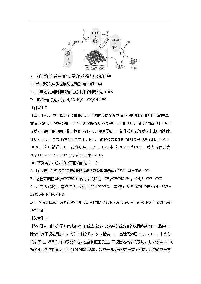 湖北名校联盟2020年考前提分仿真卷化学（五）（解析版）第2页