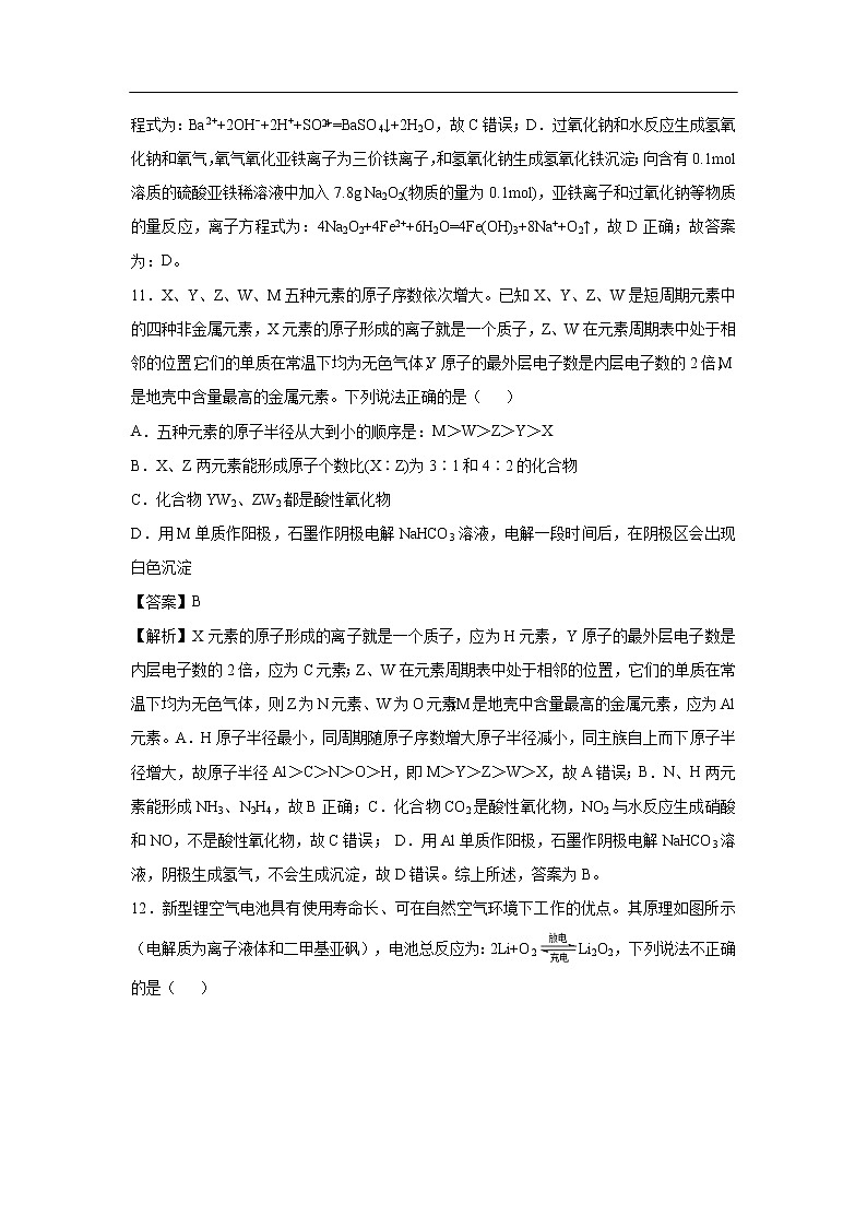 湖北名校联盟2020年考前提分仿真卷化学（五）（解析版）第3页