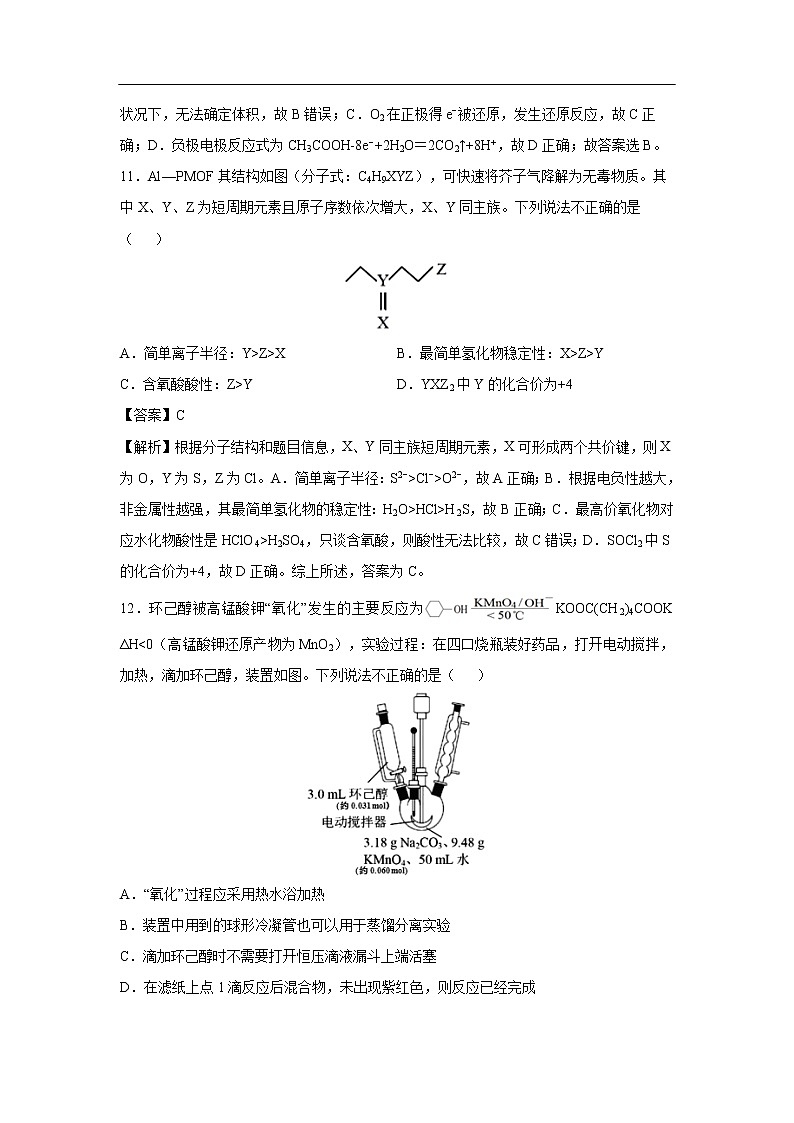湖北名校联盟2020年考前提分仿真卷化学（一）（解析版）第3页