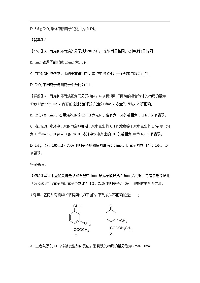 四川省成都外国语学校2020届高三上学期期中考试化学理综（解析版）02