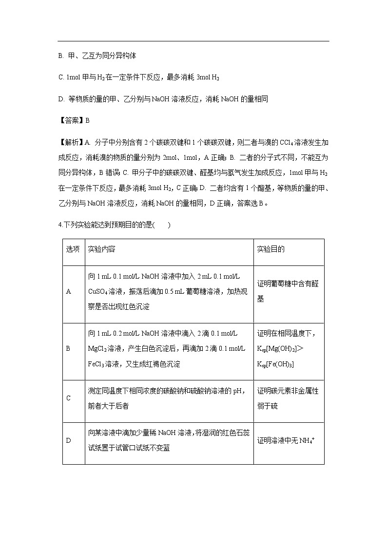 四川省成都外国语学校2020届高三上学期期中考试化学理综（解析版）03