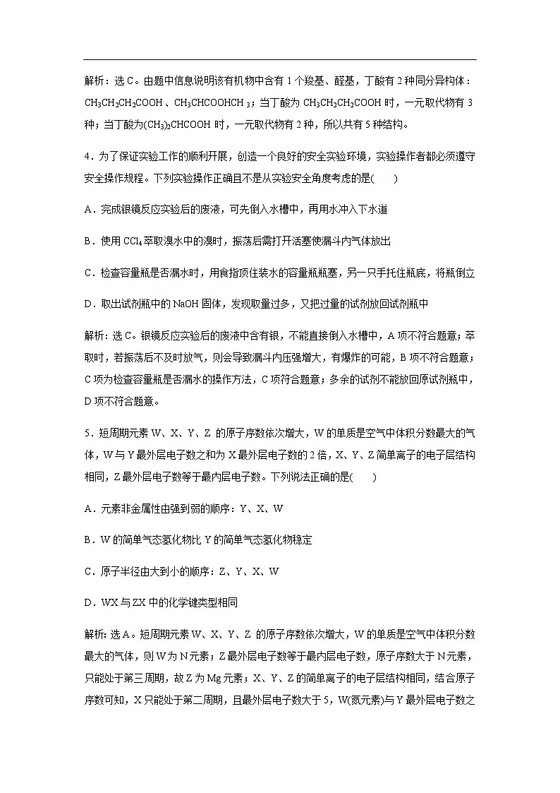 四川省成都艺术高级中学2020届高三下学期第七周周考化学（解析版） 试卷02