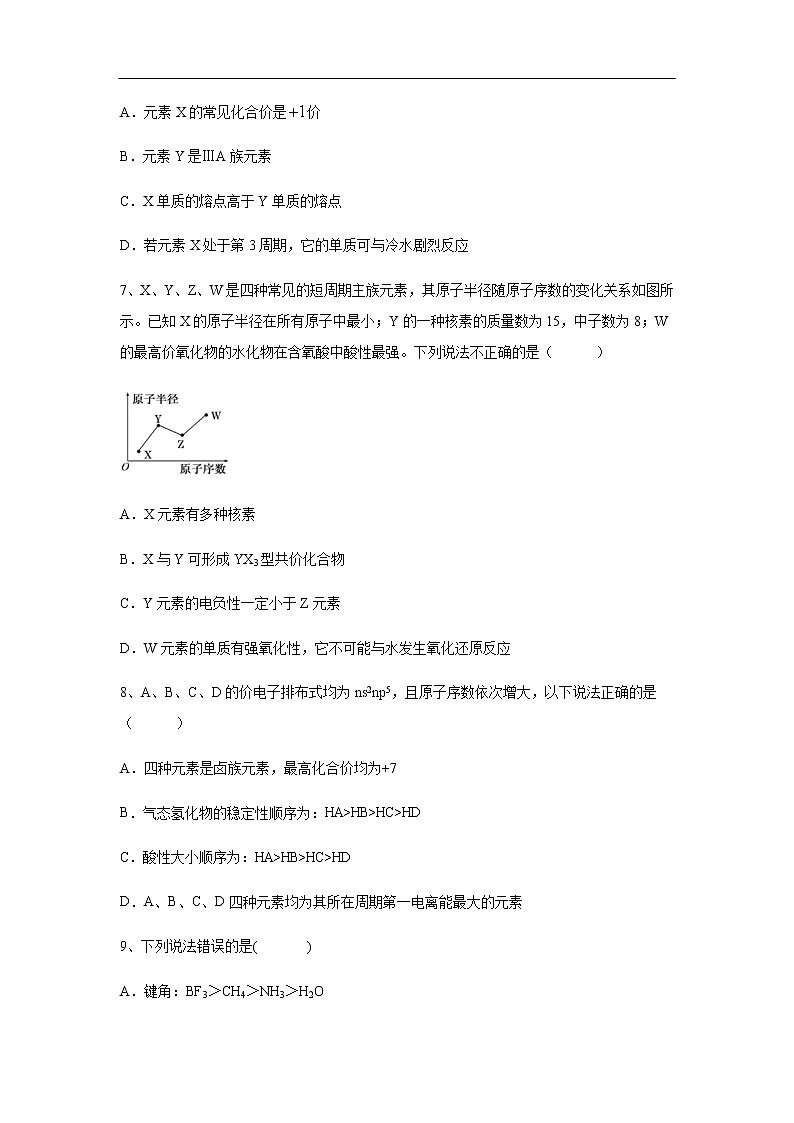 四川省新津中学2019-2020学年高二4月月考（入学）试题化学03