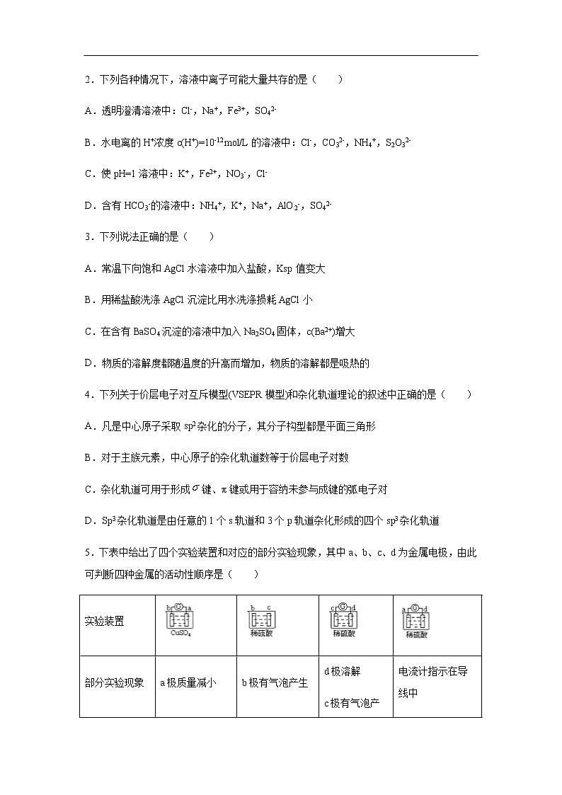 四川省宜宾市叙州区第二中学校2019-2020学年高二下学期第二次月考试化学题化学02