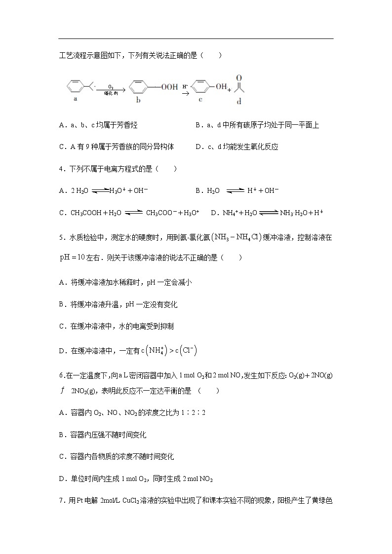 四川省宜宾市叙州区一中2019-2020学年高二下学期第二次月考试化学题化学02