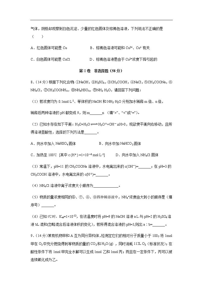 四川省宜宾市叙州区一中2019-2020学年高二下学期第二次月考试化学题化学03