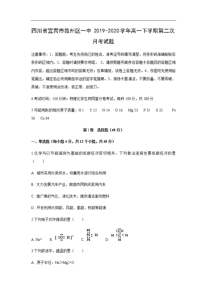 四川省宜宾市叙州区一中2019-2020学年高一下学期第二次月考试化学题化学01