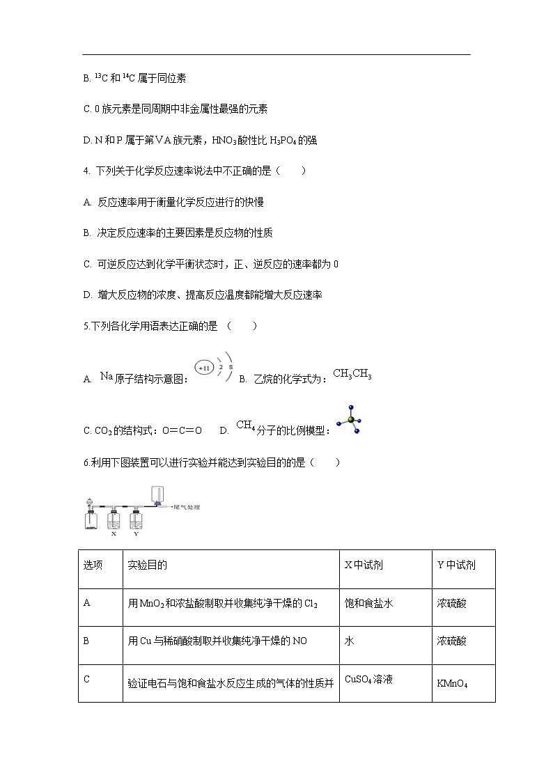 四川省宜宾市叙州区一中2019-2020学年高一下学期第二次月考试化学题化学02