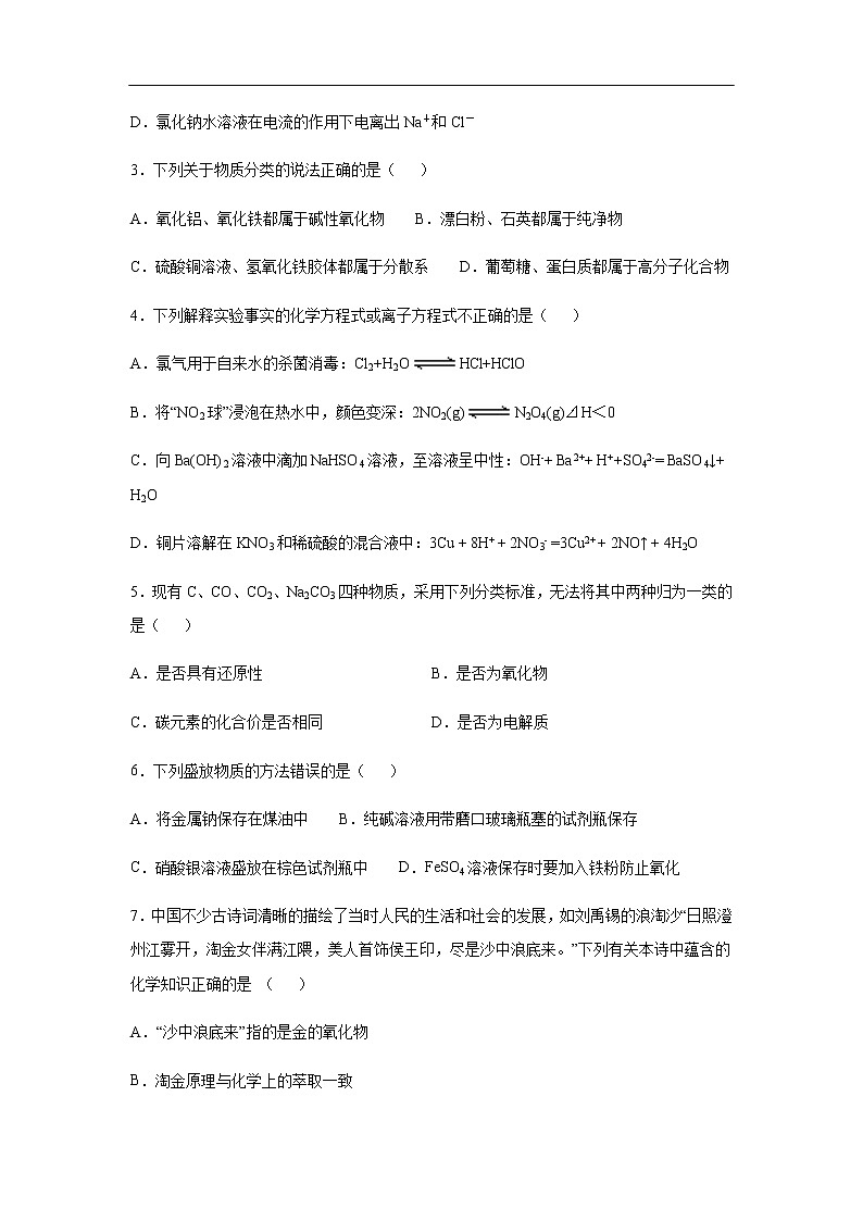 四川省遂宁市射洪中学2019-2020学年高一下学期第一次线上月考试化学题化学02