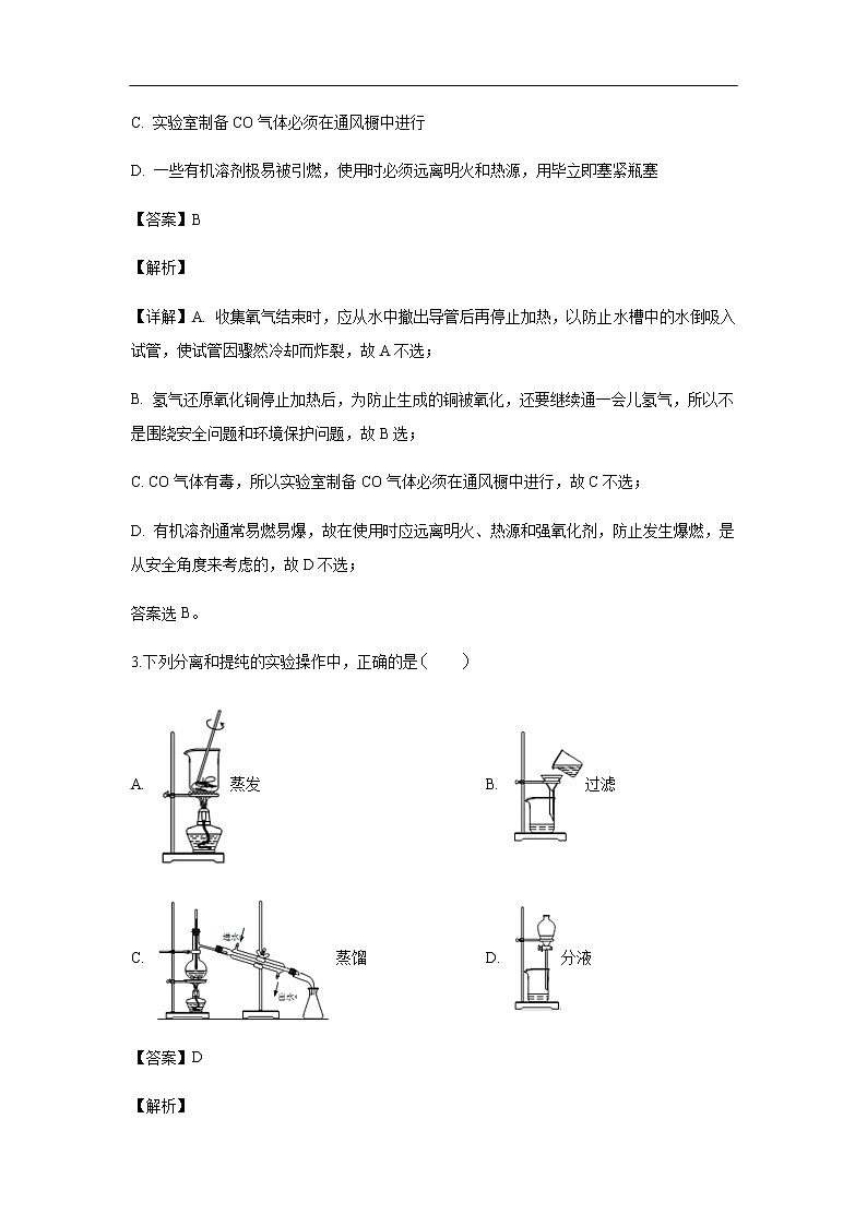 湖北省黄冈市浠水实验高中2019-2020学年高一10月月考试化学题化学（解析版）第2页