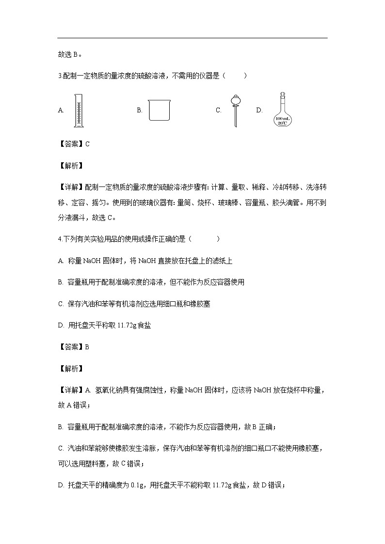 湖北省荆州中学2019-2020学年高一上学期第一次月考试化学题化学（解析版）02