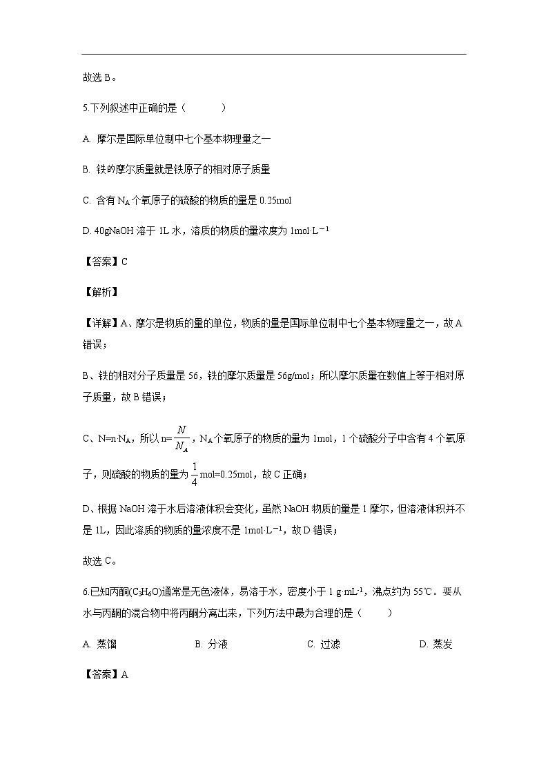 湖北省荆州中学2019-2020学年高一上学期第一次月考试化学题化学（解析版）03