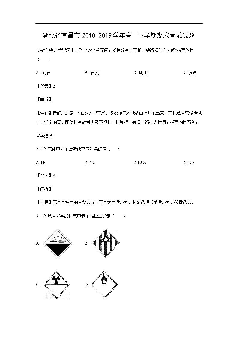 湖北省宜昌市2018-2019学年高一下学期期末考试化学试题化学（解析版）01