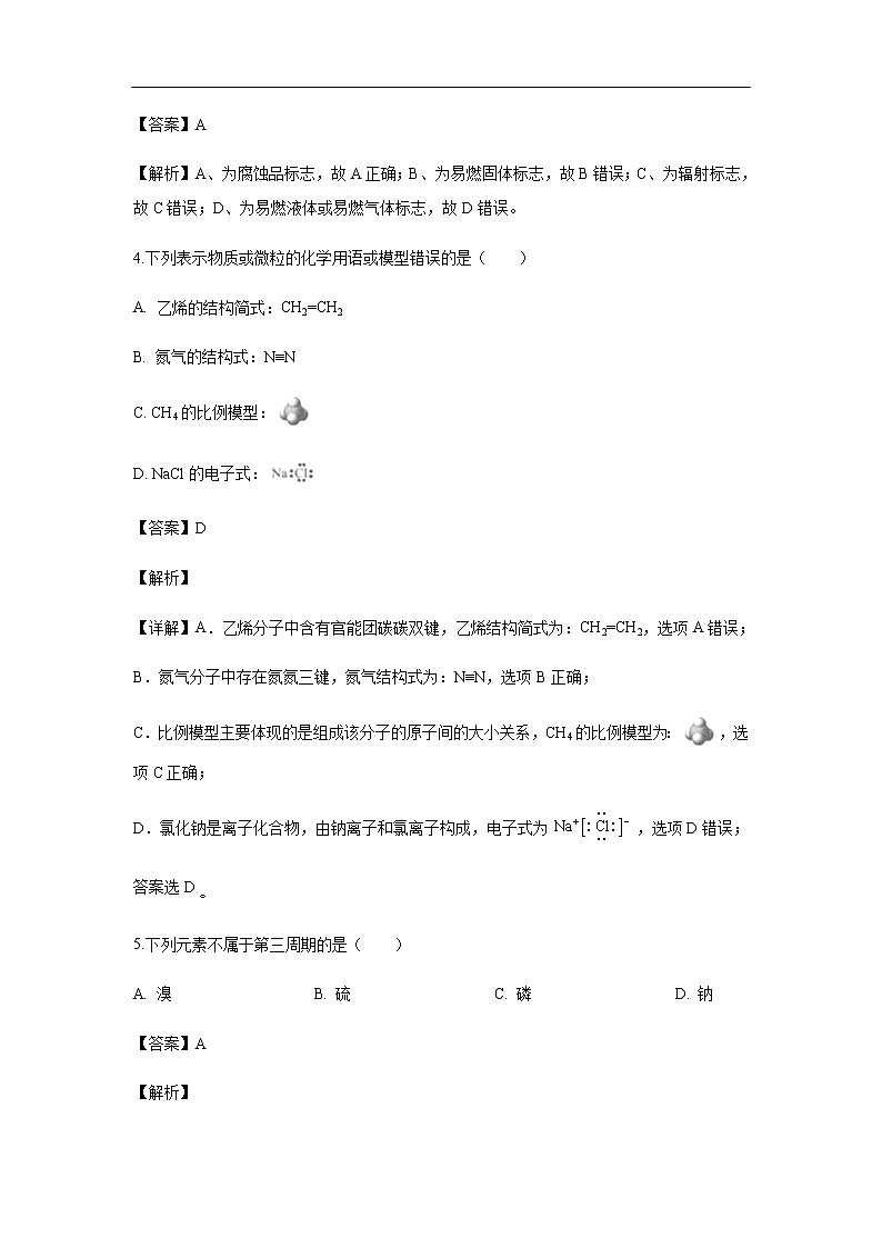 湖北省宜昌市2018-2019学年高一下学期期末考试化学试题化学（解析版）02