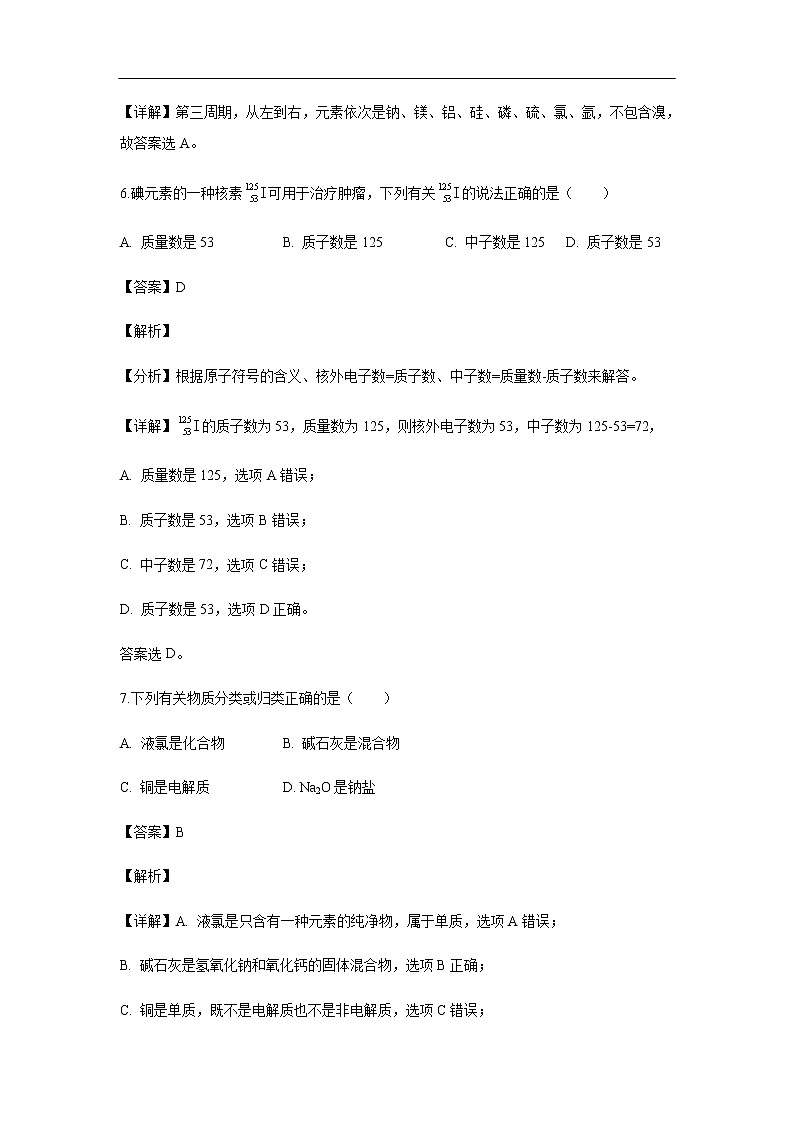 湖北省宜昌市2018-2019学年高一下学期期末考试化学试题化学（解析版）03