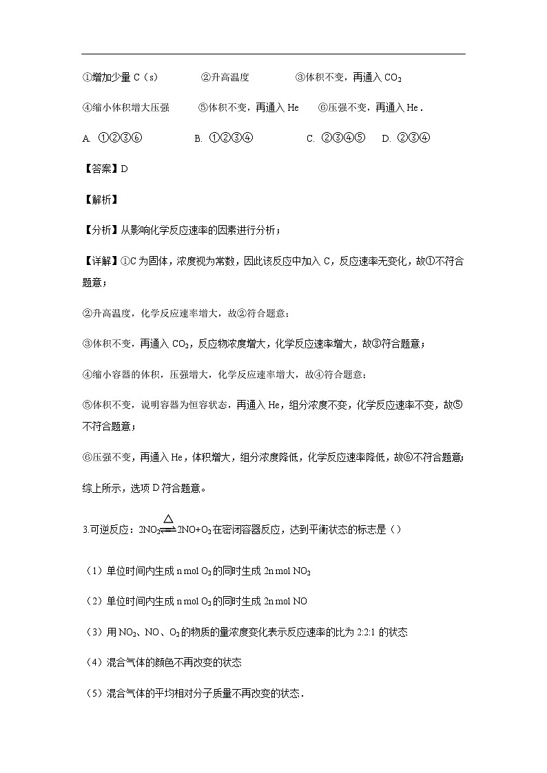 湖北省黄冈市2019-2020学年高二10月月考试化学题化学（解析版）02