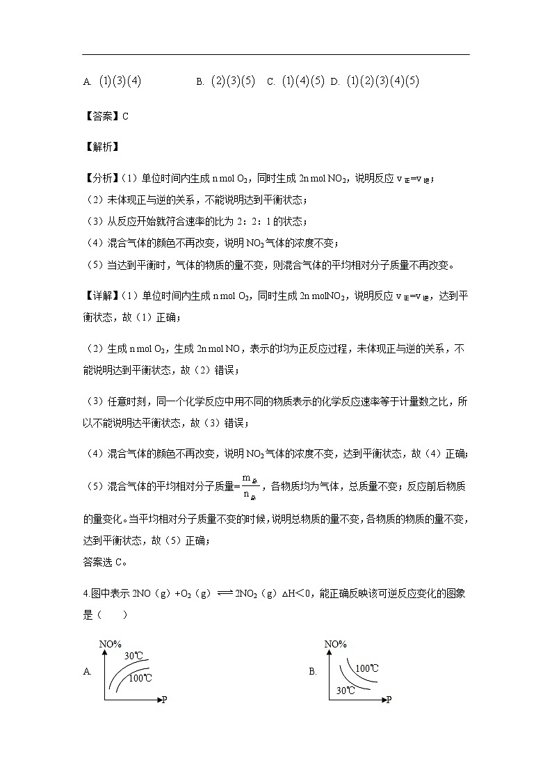 湖北省黄冈市2019-2020学年高二10月月考试化学题化学（解析版）03