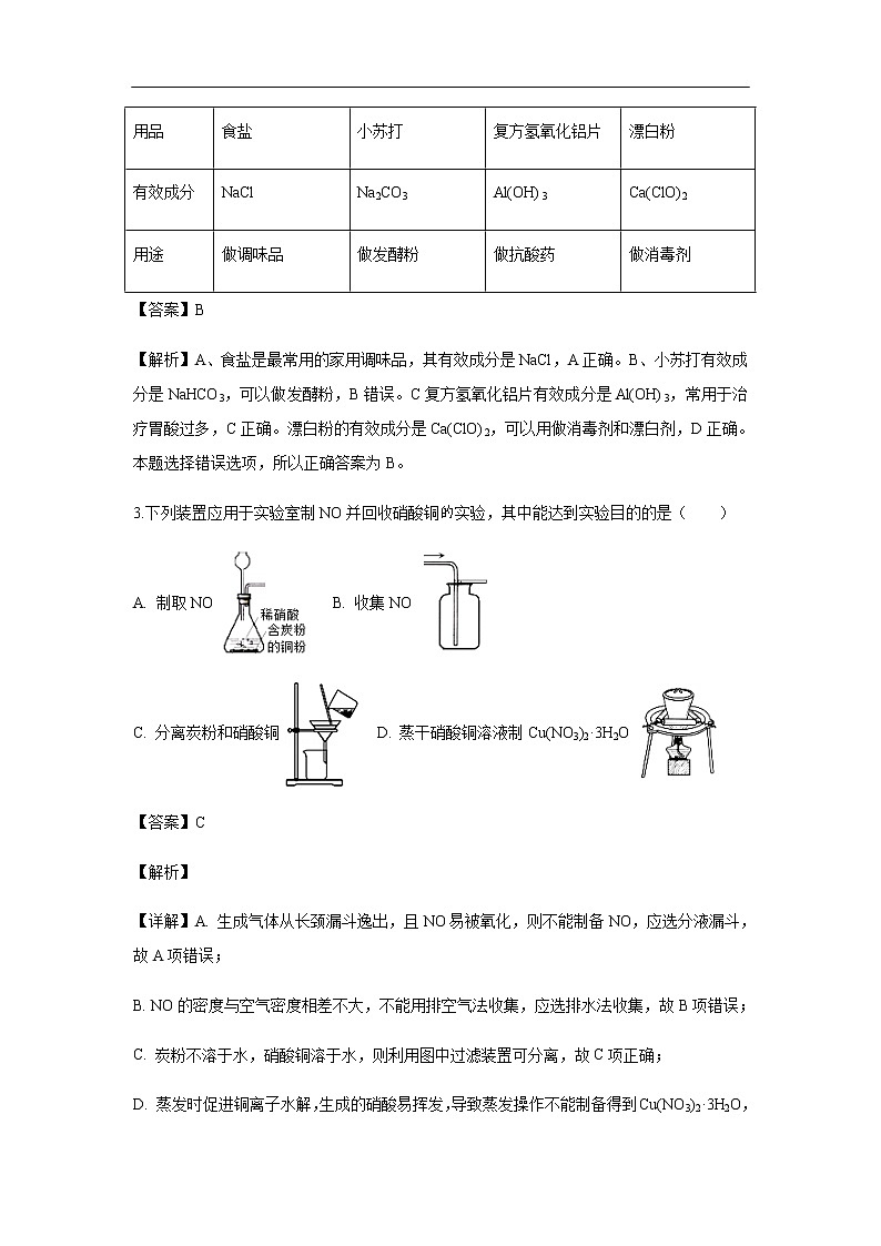 湖北省荆州中学、宜昌一中等“荆、荆、襄、宜四地七校2019-2020学年高二11月联考试化学题化学（解析版）02