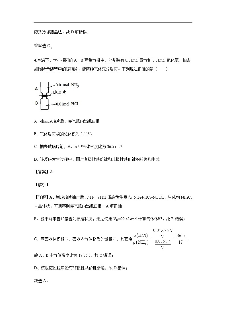 湖北省荆州中学、宜昌一中等“荆、荆、襄、宜四地七校2019-2020学年高二11月联考试化学题化学（解析版）03