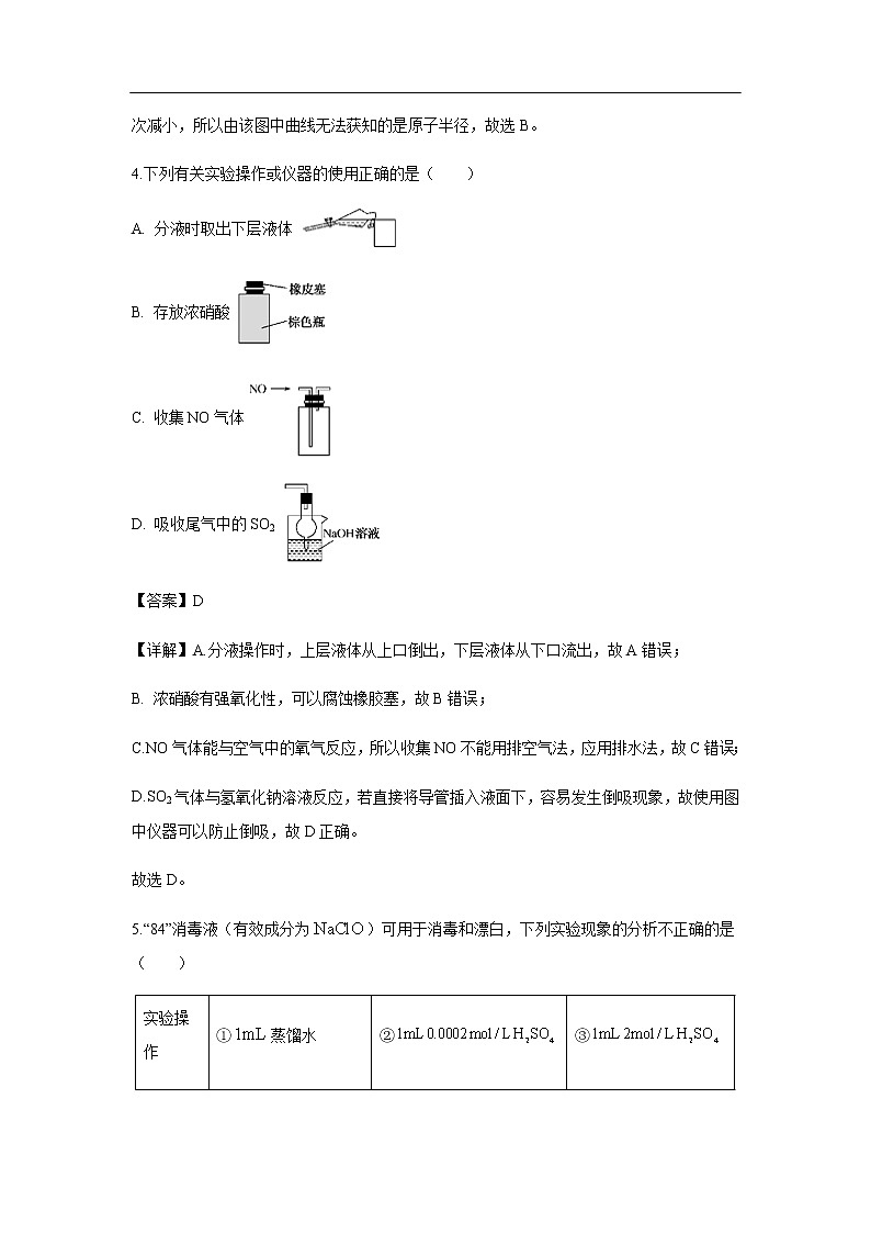 湖北省名师联盟2020届高三上学期第二次月考化学化学精编仿真金卷（解析版）03