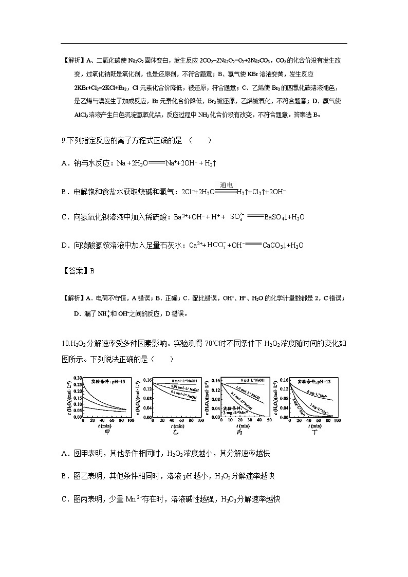 湖北省武汉市华中师范大学第一附属中学2020届高三毕业班教学质量监测化学（解析版）02