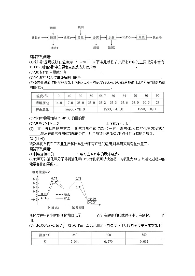 湖北省武汉市2020届高三毕业生六月供题（一）理综化学Word03