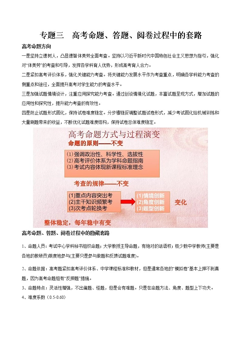 2020年高考化学考前准备攻略 专题三 高考命题、答题、阅卷过程中的套路01