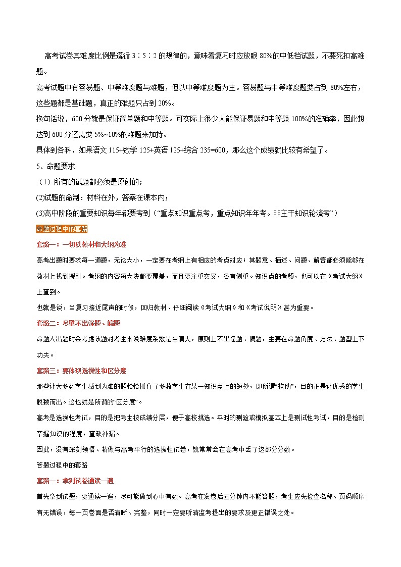 2020年高考化学考前准备攻略 专题三 高考命题、答题、阅卷过程中的套路02