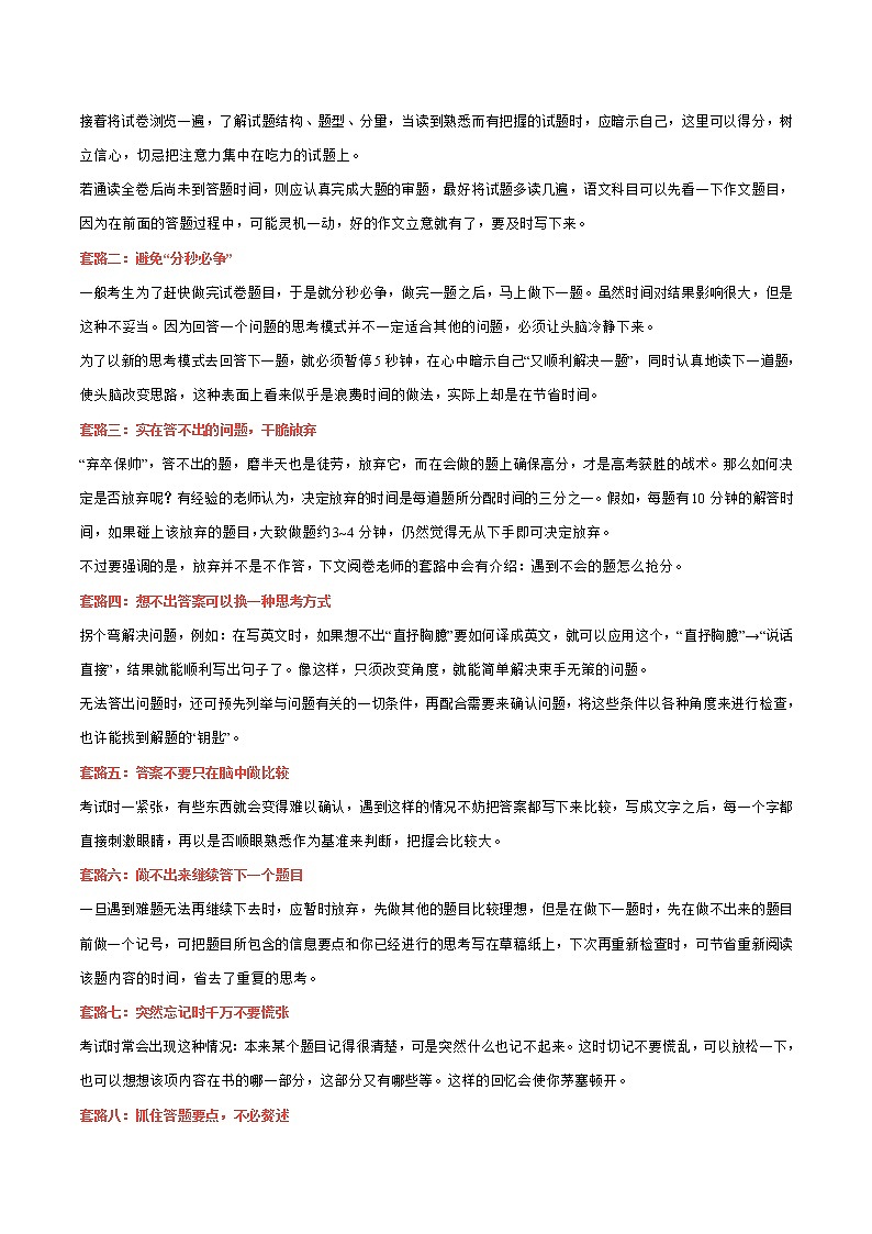 2020年高考化学考前准备攻略 专题三 高考命题、答题、阅卷过程中的套路03