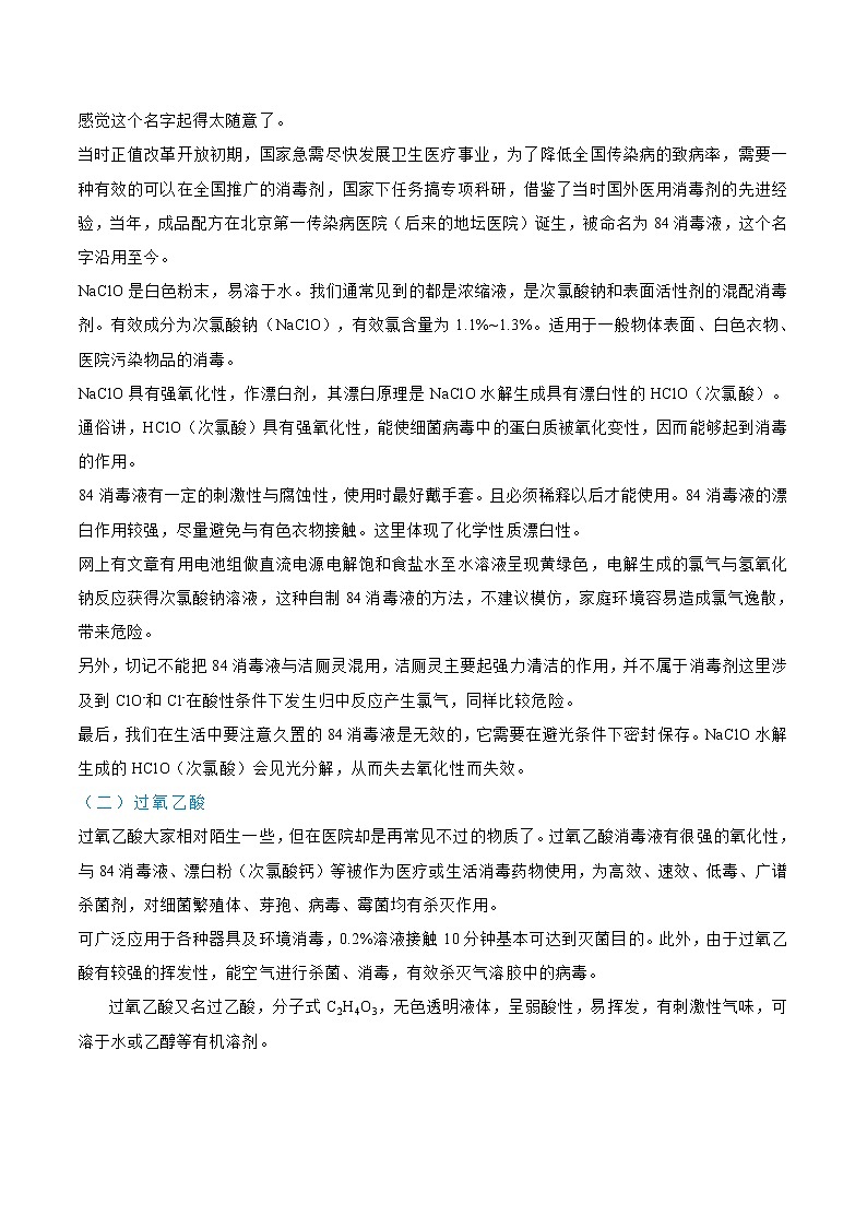 2020年高考化学考前准备攻略 专题四 与新冠有关的高考化学考点02