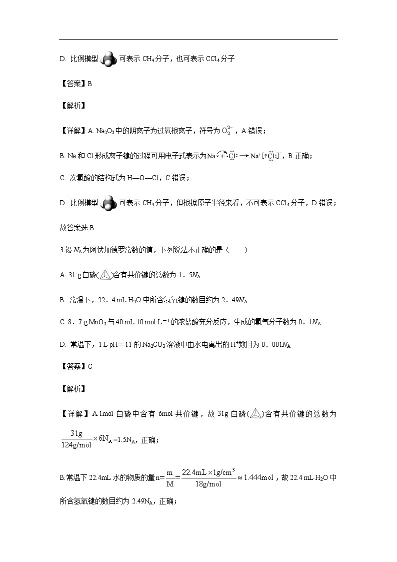 陕西省汉中市龙岗学校2019-2020学年高二上学期第二次月考试化学题化学（解析版）第2页