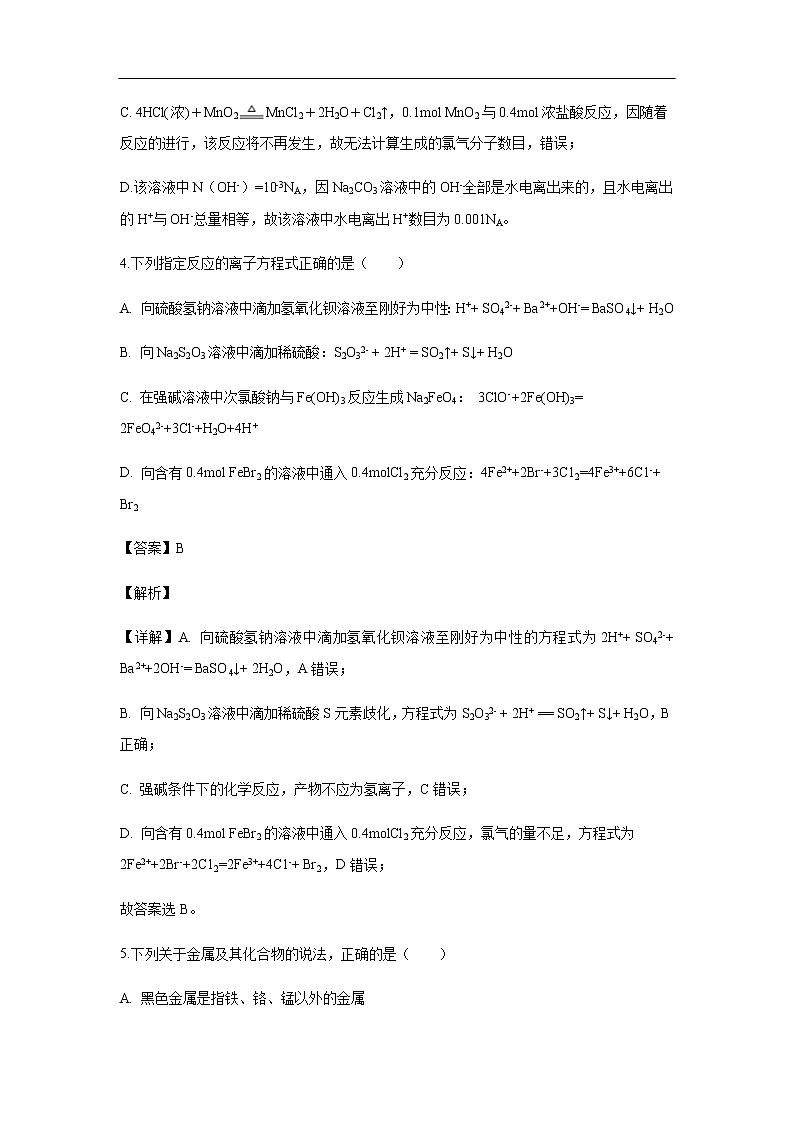 陕西省汉中市龙岗学校2019-2020学年高二上学期第二次月考试化学题化学（解析版）第3页
