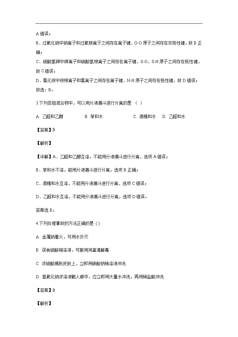 陕西省汉中市龙岗学校2019-2020学年高二上学期期末考试化学试题化学（解析版）（文）02