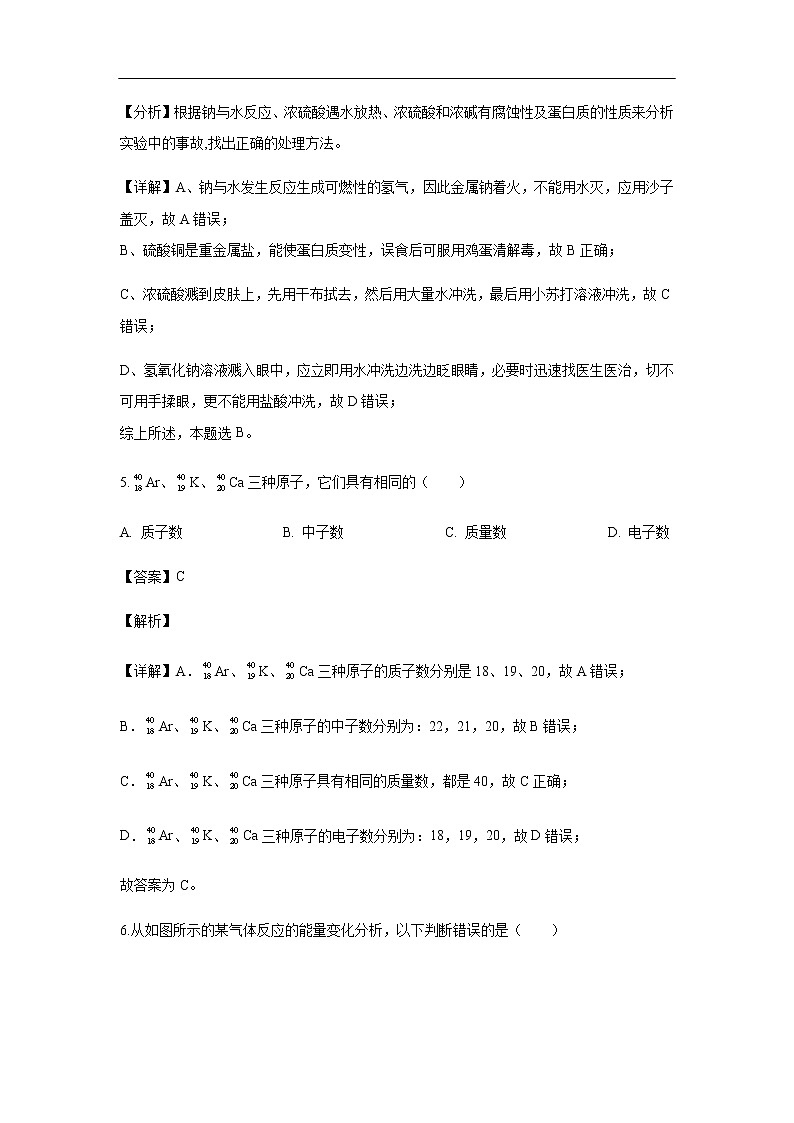 陕西省汉中市龙岗学校2019-2020学年高二上学期期末考试化学试题化学（解析版）（文）03