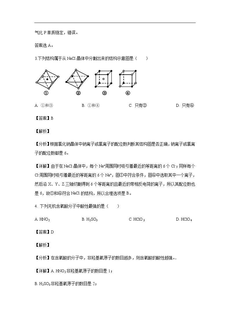 陕西省黄陵中学2019-2020学年高二上学期期末考试化学（普通班）试题化学（解析版）02