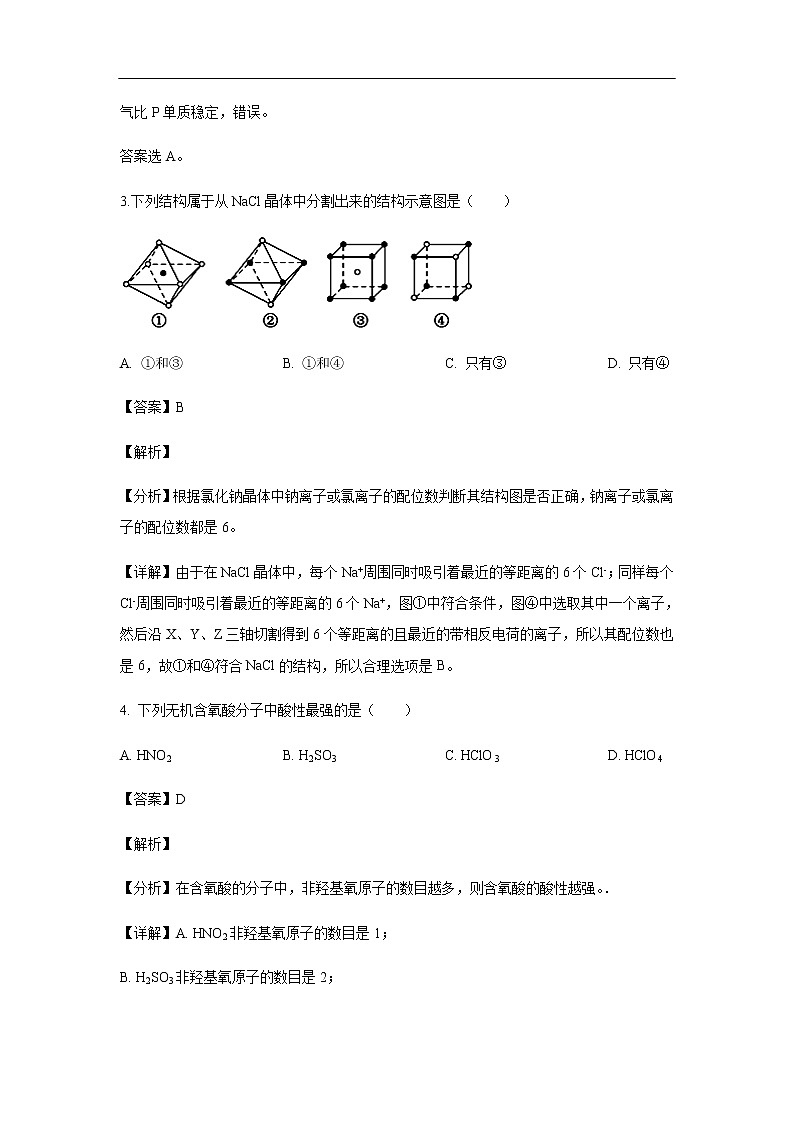 陕西省黄陵中学2019-2020学年高二上学期期末考试化学（普通班）试题化学（解析版）02