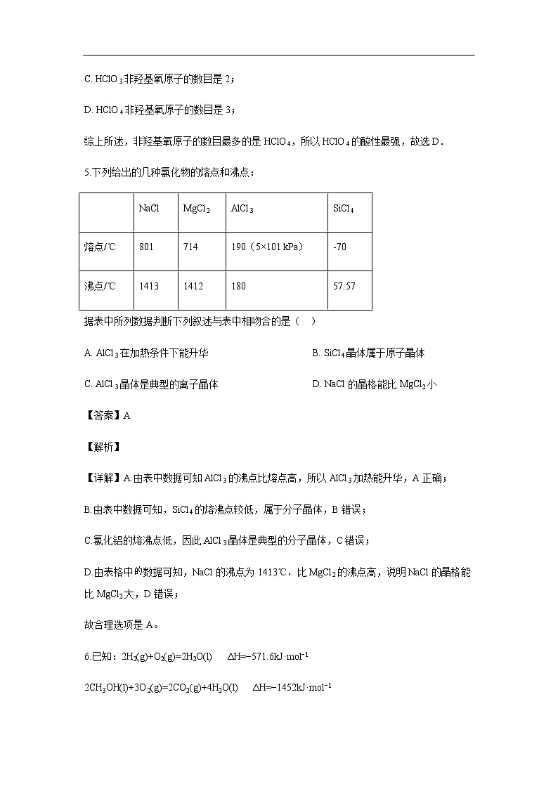 陕西省黄陵中学2019-2020学年高二上学期期末考试化学（普通班）试题化学（解析版）03
