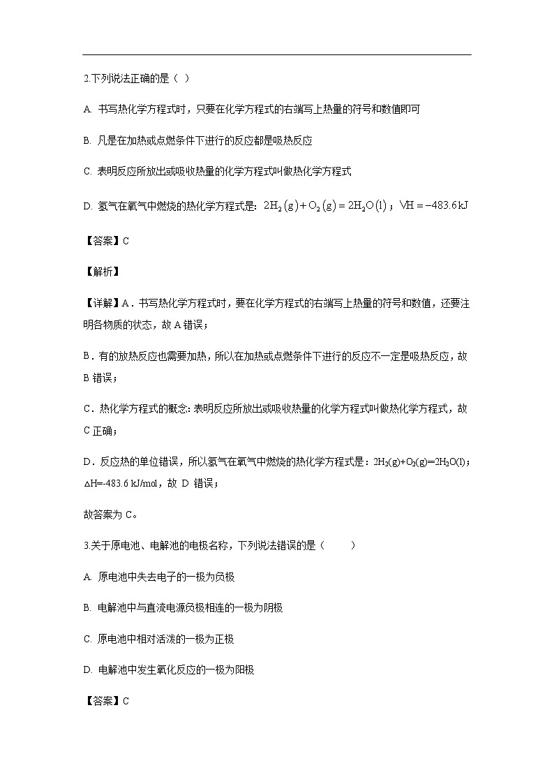 陕西省黄陵中学2019-2020学年高二上学期期末考试化学（重点班）试题化学（解析版）02