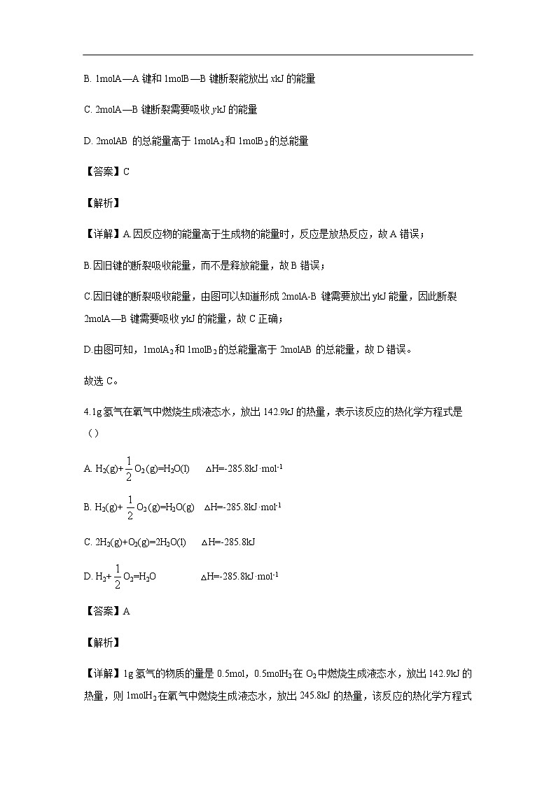 陕西省黄陵中学2019-2020学年高二上学期期中考试化学试题化学（解析版）03