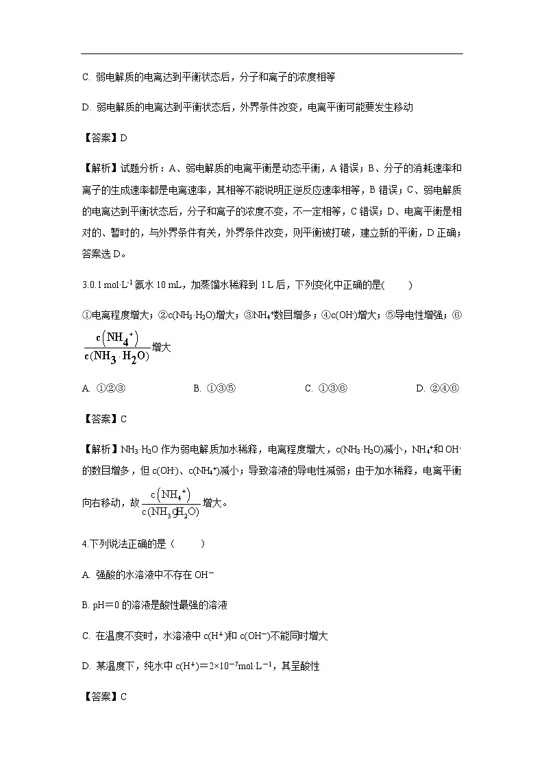 陕西省黄陵中学高新部2019-2020学年高二上学期期中考试化学试题化学（解析版）02