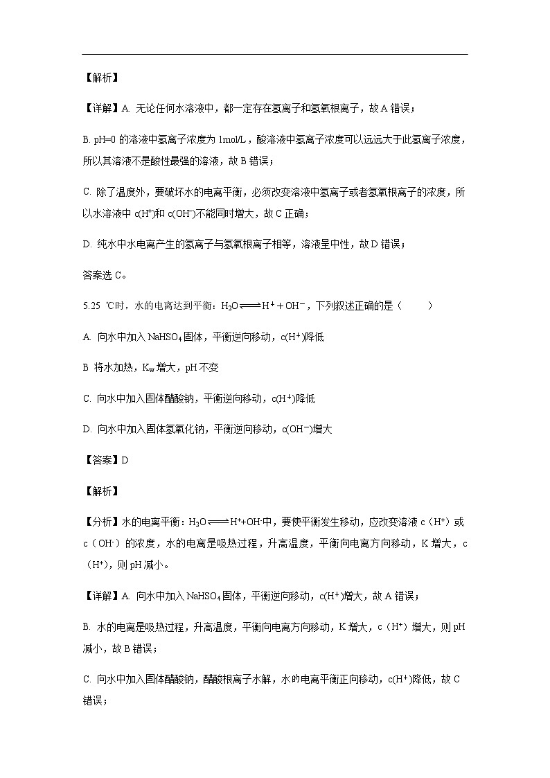 陕西省黄陵中学高新部2019-2020学年高二上学期期中考试化学试题化学（解析版）03