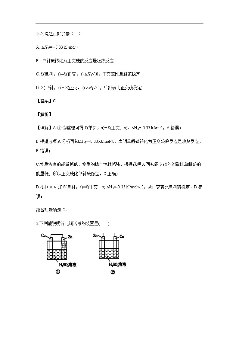 陕西省渭南韩城市2019-2020学年高二上学期期中考试化学试题化学（解析版）02