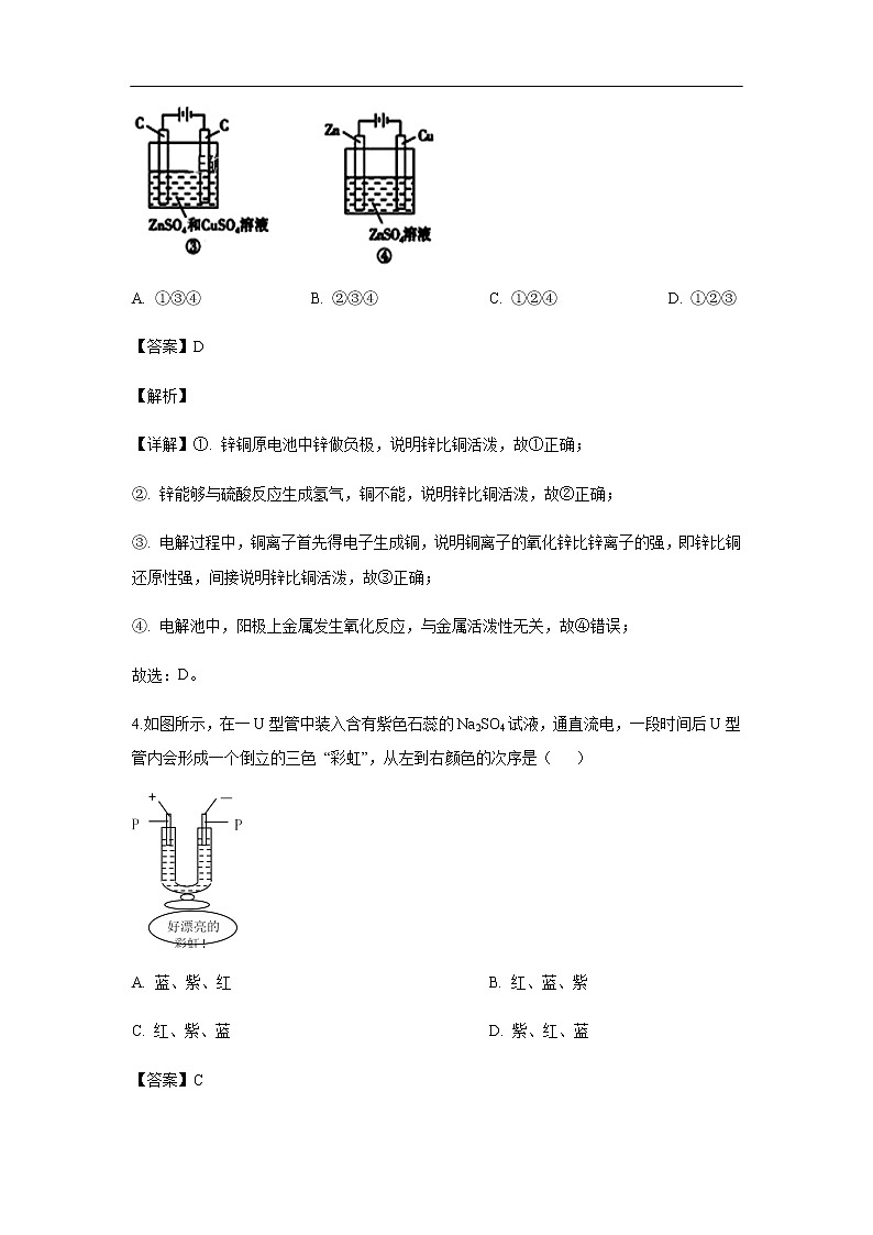 陕西省渭南韩城市2019-2020学年高二上学期期中考试化学试题化学（解析版）03