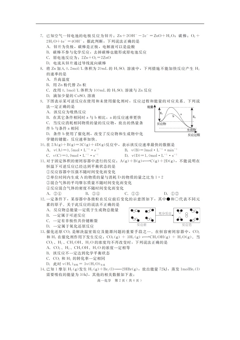 陕西省渭南市2019-2020学年高一下学期线上网络检测试题化学（扫描版）02