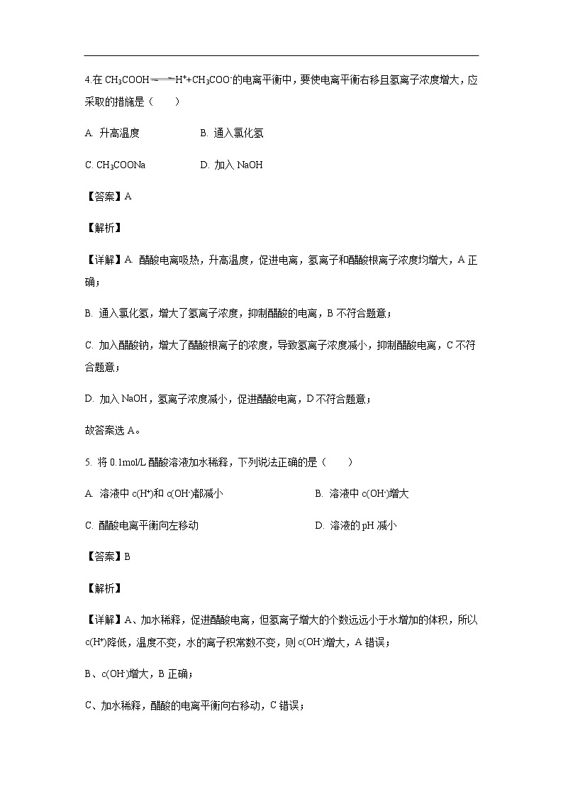 陕西省吴起高级中学2019-2020学年高二上学期第一次月考（基础卷）试题化学（解析版）03