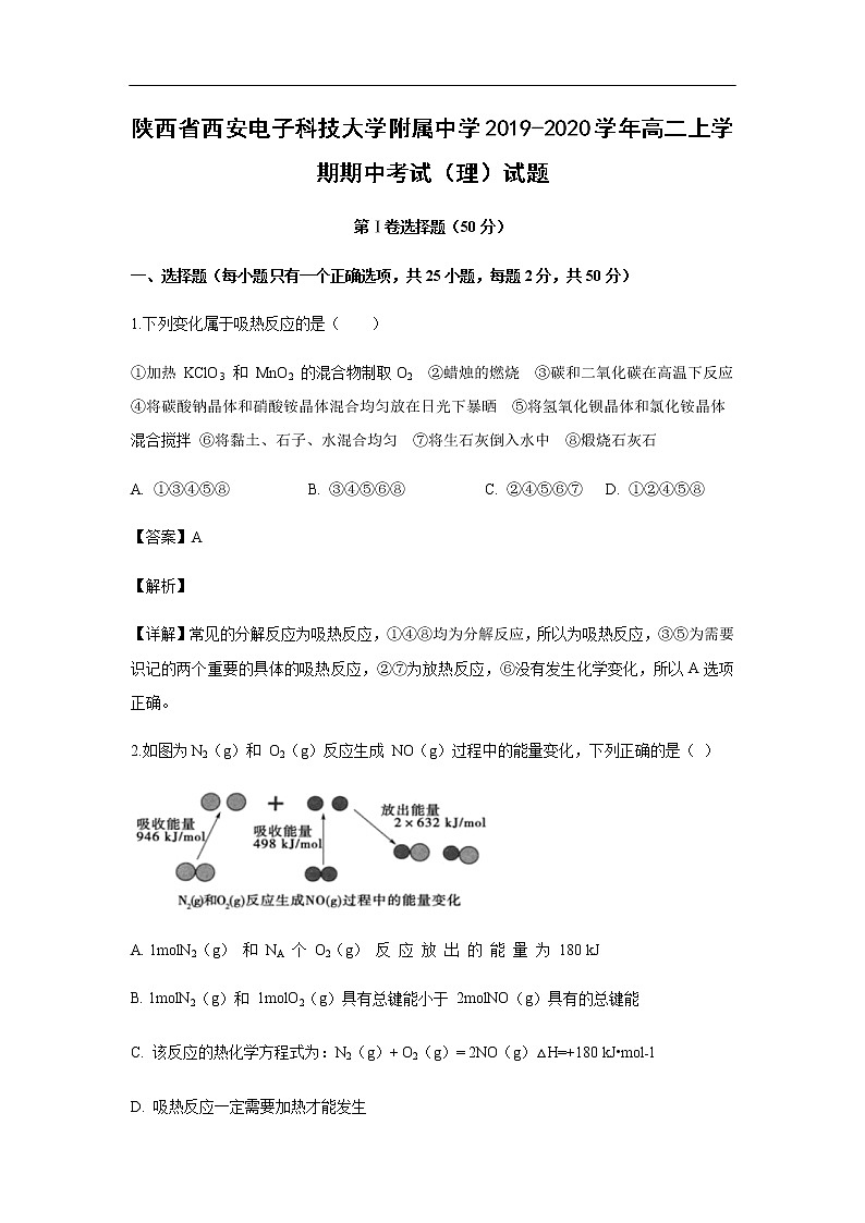 陕西省西安电子科技大学附属中学2019-2020学年高二上学期期中考试化学（理）试题化学（解析版）01