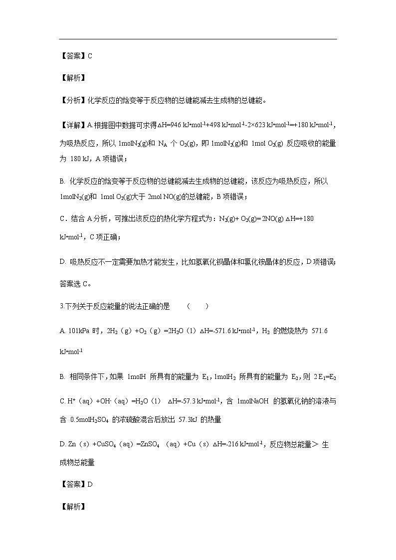 陕西省西安电子科技大学附属中学2019-2020学年高二上学期期中考试化学（理）试题化学（解析版）02