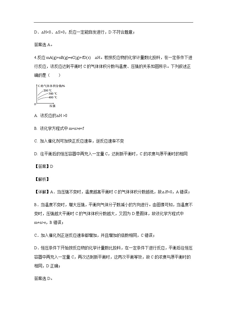 陕西省西安市2019-2020学年高二上学期期末考试化学联考试化学题化学（解析版）03