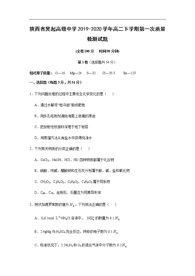 陕西省吴起高级中学2019-2020学年高二下学期第一次质量检测试题化学01