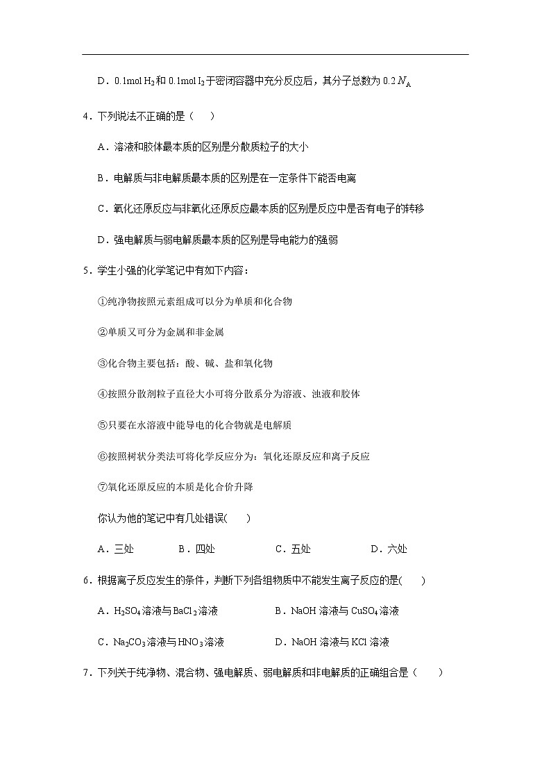 陕西省吴起高级中学2019-2020学年高二下学期第一次质量检测试题化学02